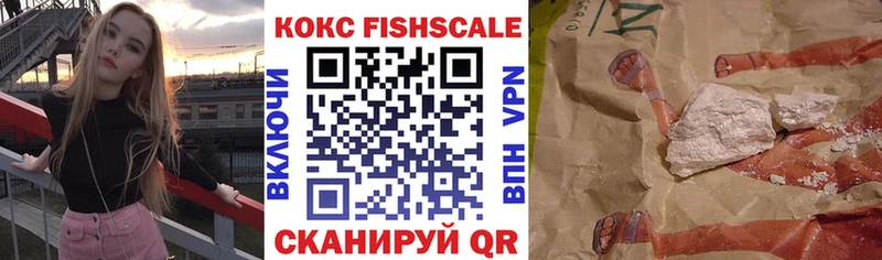 COCAIN FishScale  Советск 