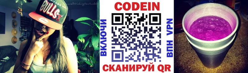 Codein напиток Lean (лин)  Советск 